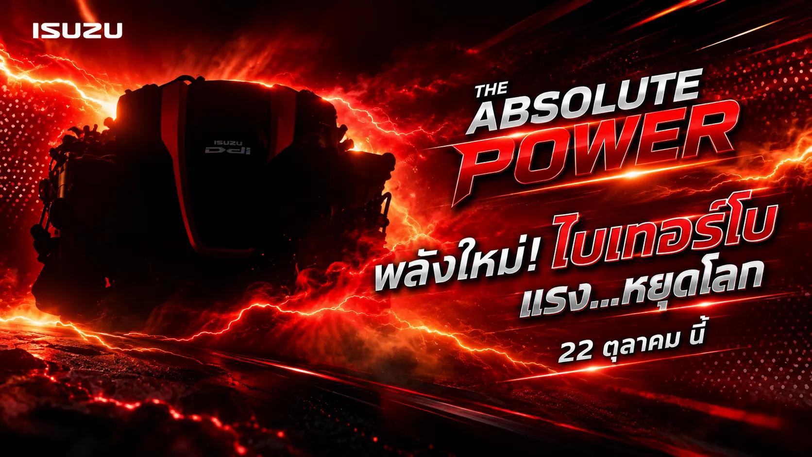 ISUZU THE ABSOLUTE POWER พลังใหม่ ไบเทอร์โบ แรง...หยุดโลก